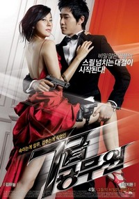 Chilgeup Gongmuwon (2009) - poster