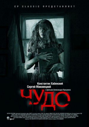 Chudo (2009) - poster