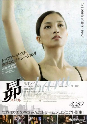 Dance Subaru (2009) - poster