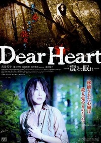 Dear Heart: Furuete Nemure (2009) - poster