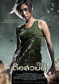 Deu Suay Doo (2009) - poster