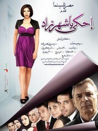 Ehky ya Scheherazade (2009) - poster