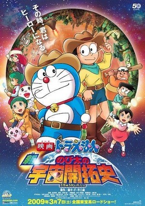 Eiga Doraemon: Shin Nobita no Uchû Kaitakushi (2009) - poster