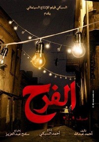 El Farah (2009) - poster