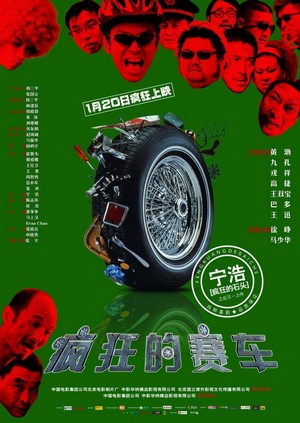 Feng Kuang De Sai Che (2009) - poster