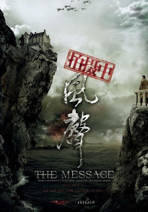 Feng Sheng (2009) - poster