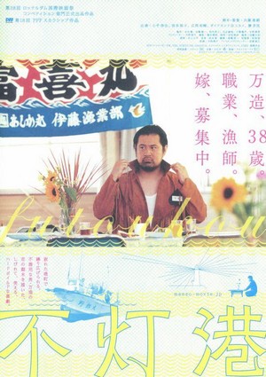 Futoko (2009) - poster