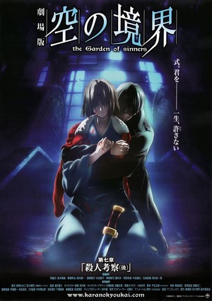Gekijô Ban Kara no Kyôkai: Satsujin Kôsatsu (2009) - poster