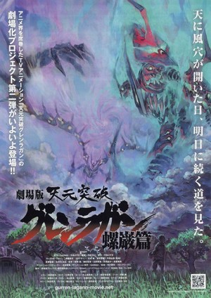 Gekijô Ban Tengen Toppa Guren Ragan: Ragan Hen (2009) - poster