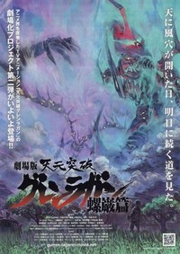 Gekijô Ban Tengen Toppa Guren Ragan: Ragan Hen (2009) - poster