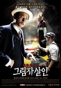 Geu-Rim-Ja Sal-In (2009) - poster