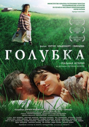Golubka (2009) - poster