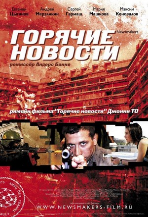 Goryachiye Novosti (2009) - poster