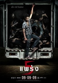 Haa Phraeng (2009) - poster