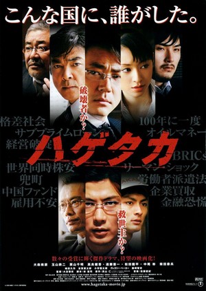 Hagetaka: The Movie (2009) - poster