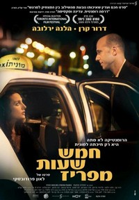 Hamesh Shaot me'Pariz (2009) - poster