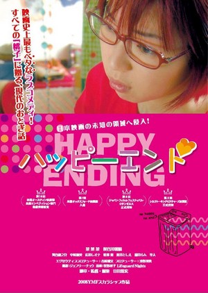 Happy Ending (2009) - poster