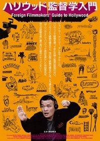 Hariuddo Kantoku-gaku Nyûmon (2009) - poster