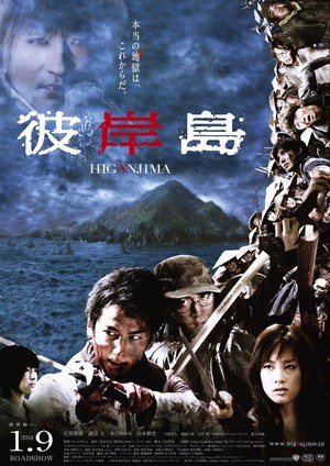 Higanjima (2009) - poster