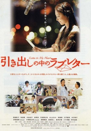 Hikidashi no Naka no Rabu Retâ (2009) - poster
