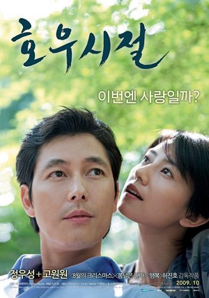Ho Woo Shi Jul (2009) - poster
