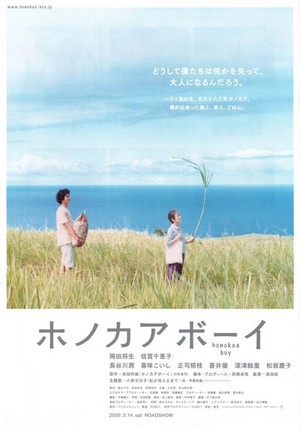 Honokaa Bôi (2009) - poster