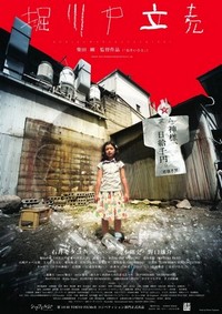 Horikawa Nakatachiuri (2009) - poster