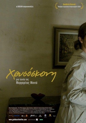 Hrysoskoni (2009) - poster