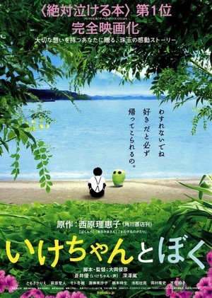 Ikechan to Boku (2009) - poster