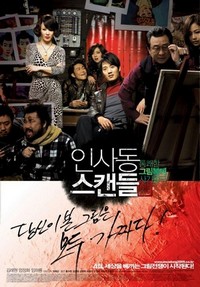 Insadong Seukaendeul (2009) - poster