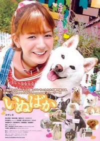 Inubaka (2009) - poster