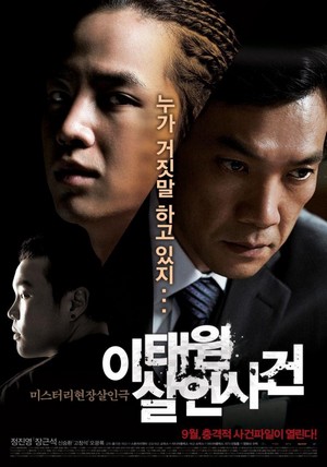 Itaewon Salinsageon (2009) - poster