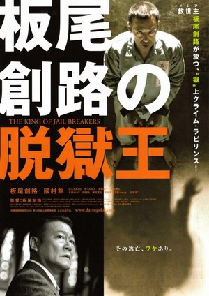 Itao Itsuji no Datsugoku-ô (2009) - poster