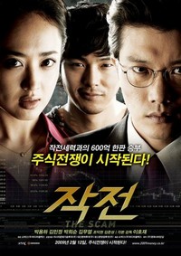 Jak-jeon (2009) - poster