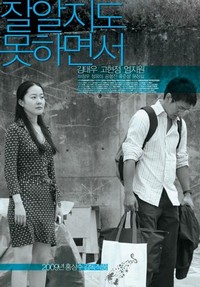 Jal Aljido Mothamyeonseo (2009) - poster