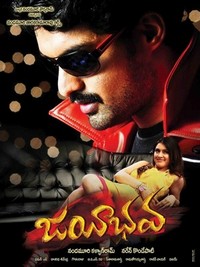 Jayeebhava (2009) - poster