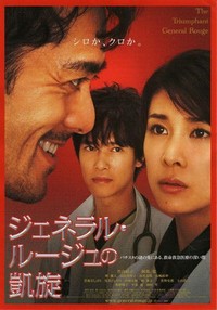 Jeneraru Rûju no Gaisen (2009) - poster