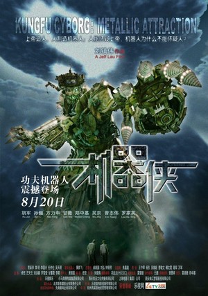 Ji Qi Xia (2009) - poster