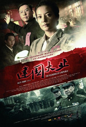 Jian Guo Da Ye (2009) - poster