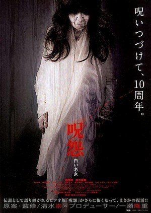 Ju-on: Shiroi Rôjo (2009) - poster