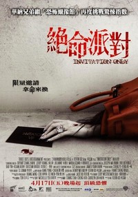 Jue Ming Pai Dui (2009) - poster