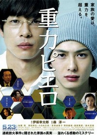 Jûryoku Piero (2009) - poster