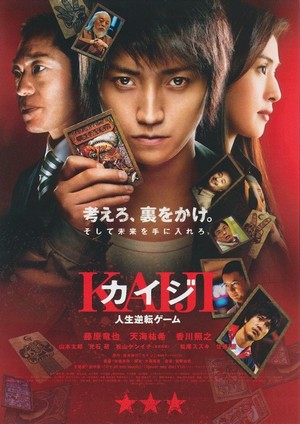 Kaiji: Jinsei Gyakuten Gêmu (2009) - poster