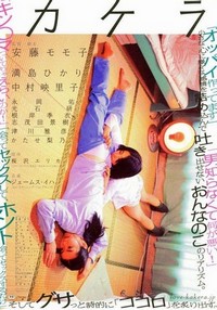 Kakera (2009) - poster