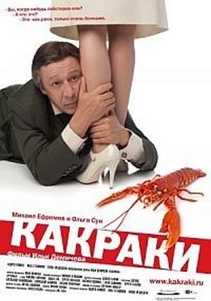 Kakraki (2009) - poster
