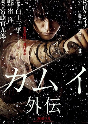 Kamui Gaiden (2009) - poster