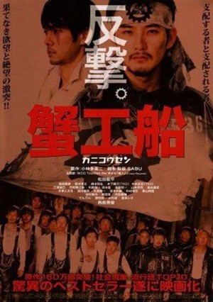 Kanikôsen (2009) - poster