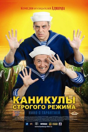 Kanikuly Strogogo Rezhima (2009) - poster