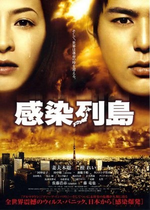 Kansen Rettô (2009) - poster