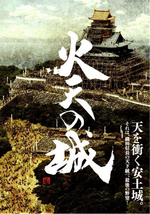 Katen no Shiro (2009) - poster